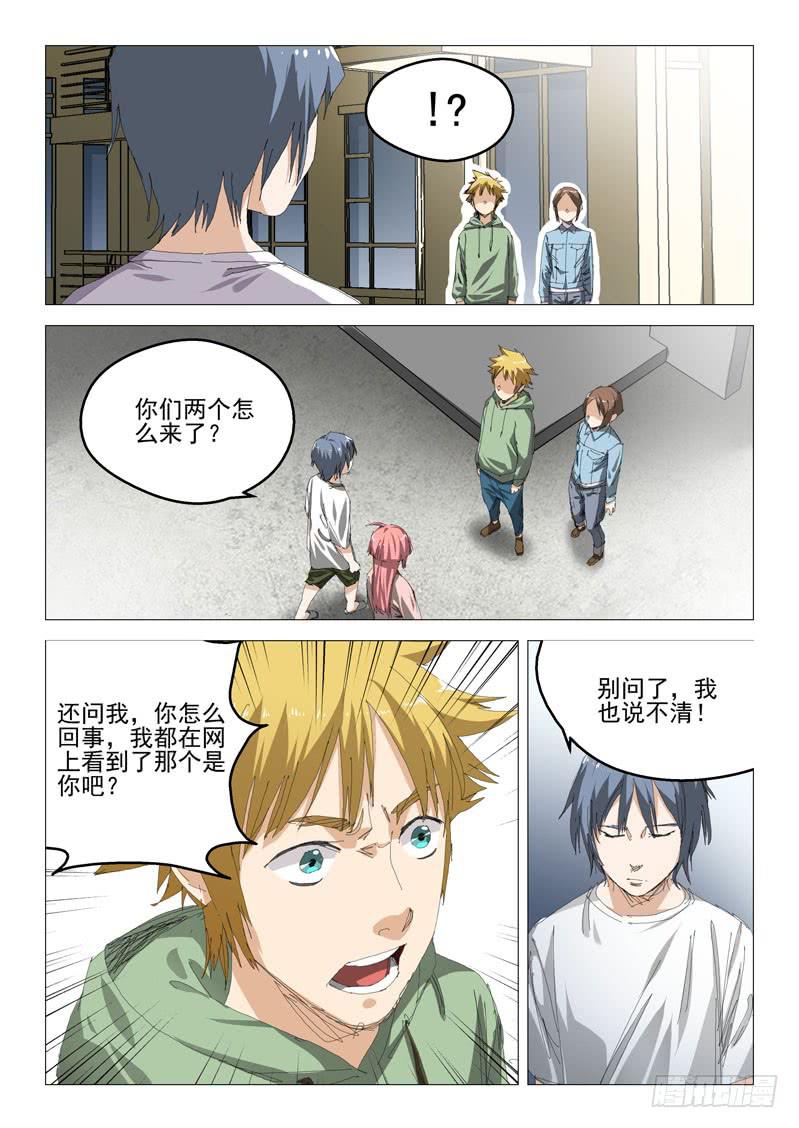 《龙裔少年》第八十一话 第6页