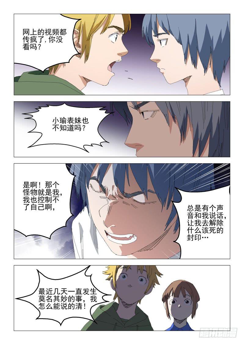 《龙裔少年》第八十一话 第7页