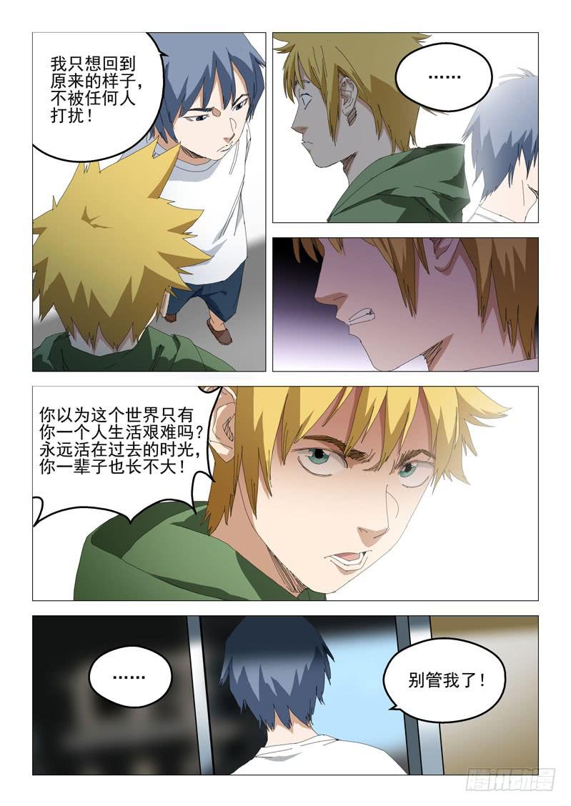 《龙裔少年》第八十一话 第8页