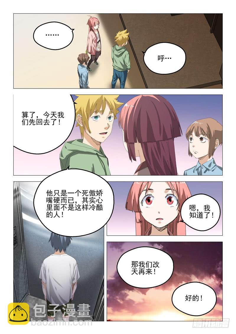 《龙裔少年》第八十一话 第9页