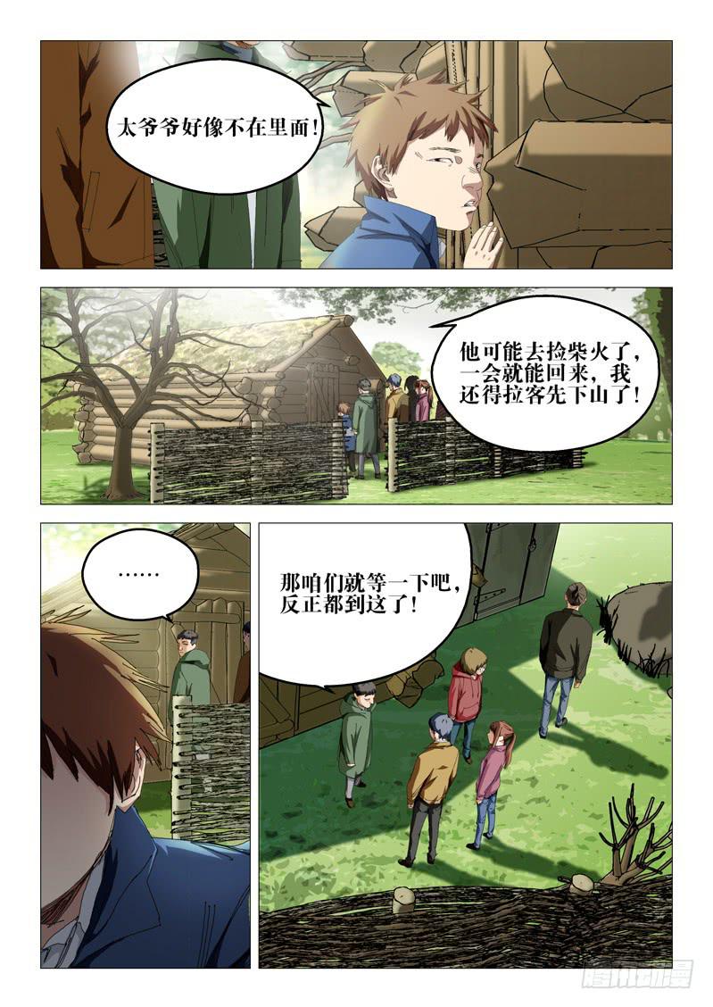 《龙裔少年》第八十八话 第1页