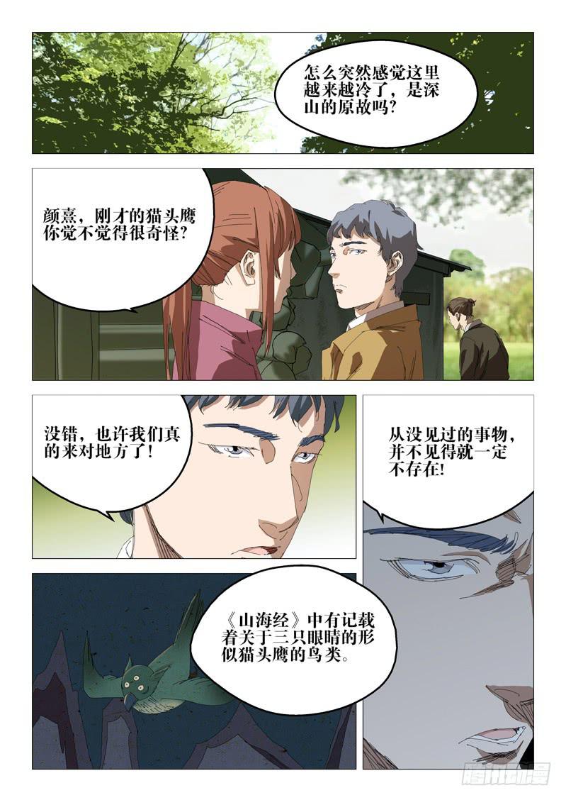 《龙裔少年》第八十八话 第2页