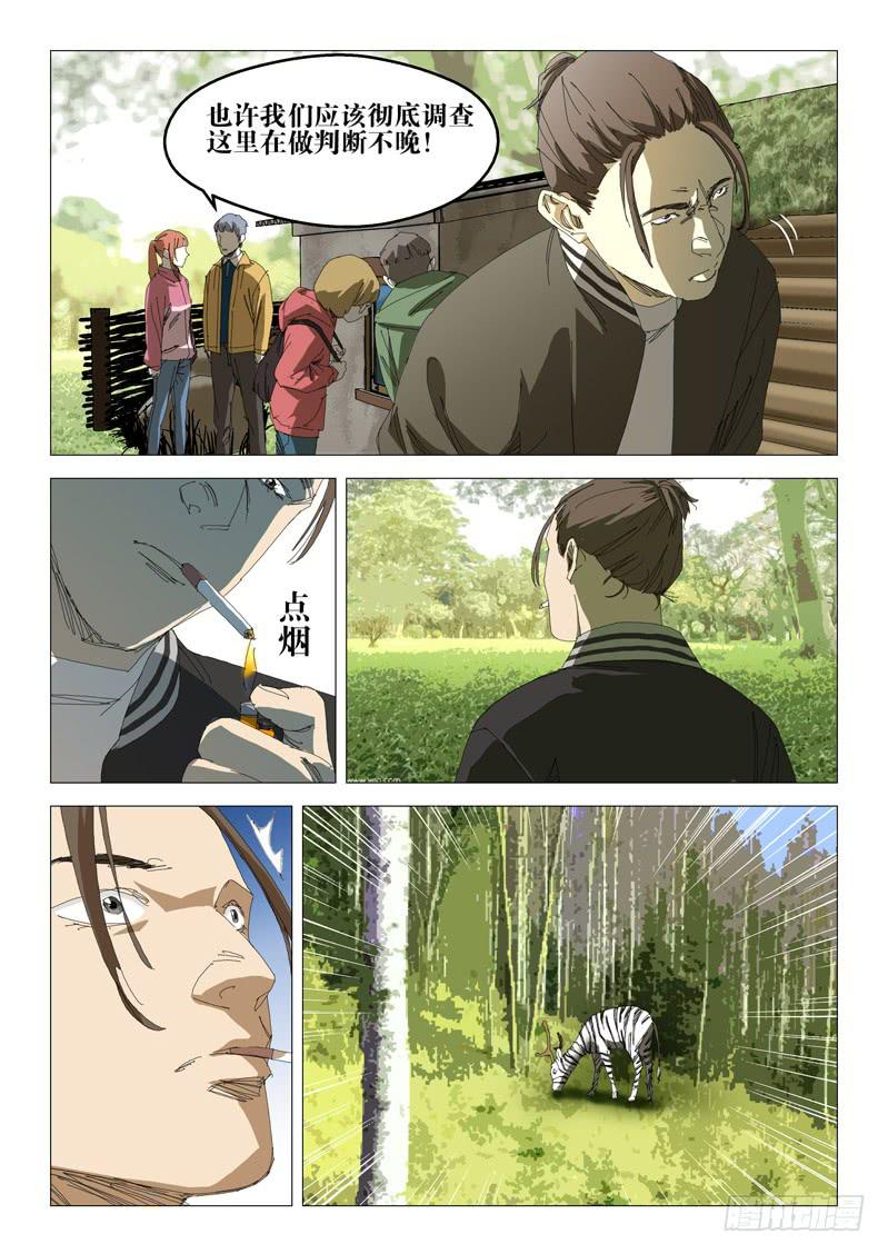 《龙裔少年》第八十八话 第3页