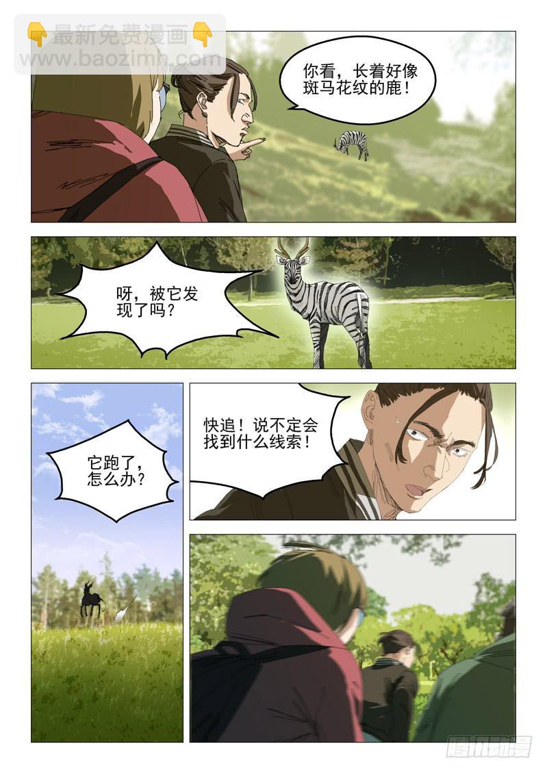 《龙裔少年》第八十八话 第5页