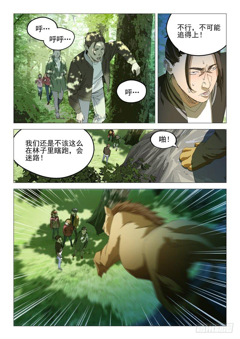 《龙裔少年》第八十八话 第6页