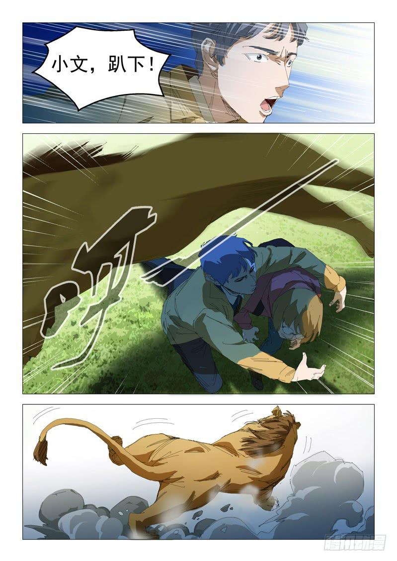《龙裔少年》第八十八话 第7页