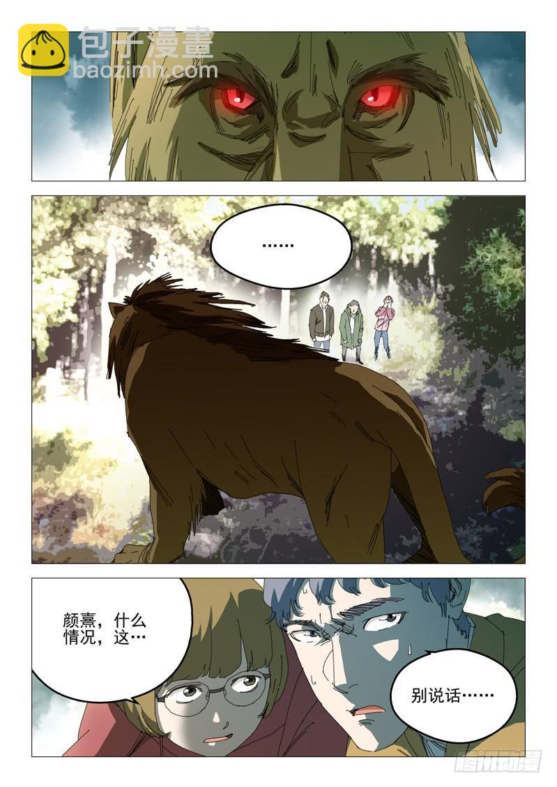 《龙裔少年》第八十八话 第9页