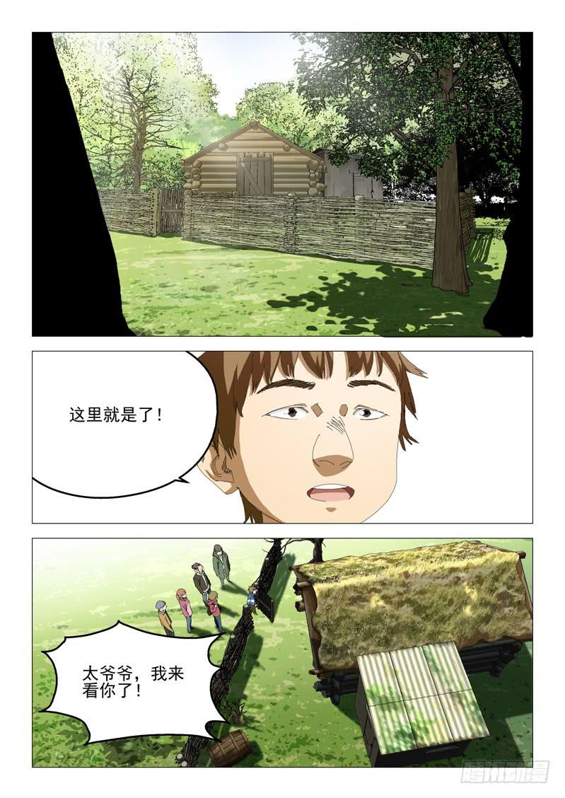 《龙裔少年》第八十七话 第10页