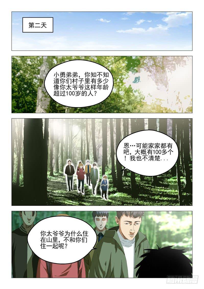 《龙裔少年》第八十七话 第1页