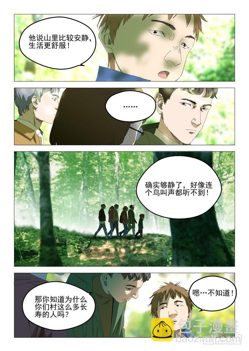 《龙裔少年》第八十七话 第2页