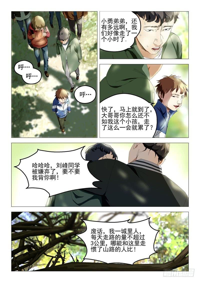 《龙裔少年》第八十七话 第3页