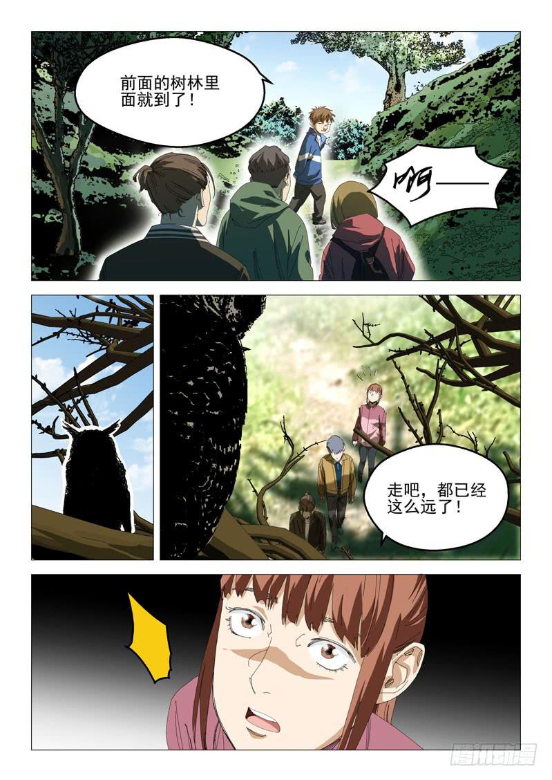 《龙裔少年》第八十七话 第4页