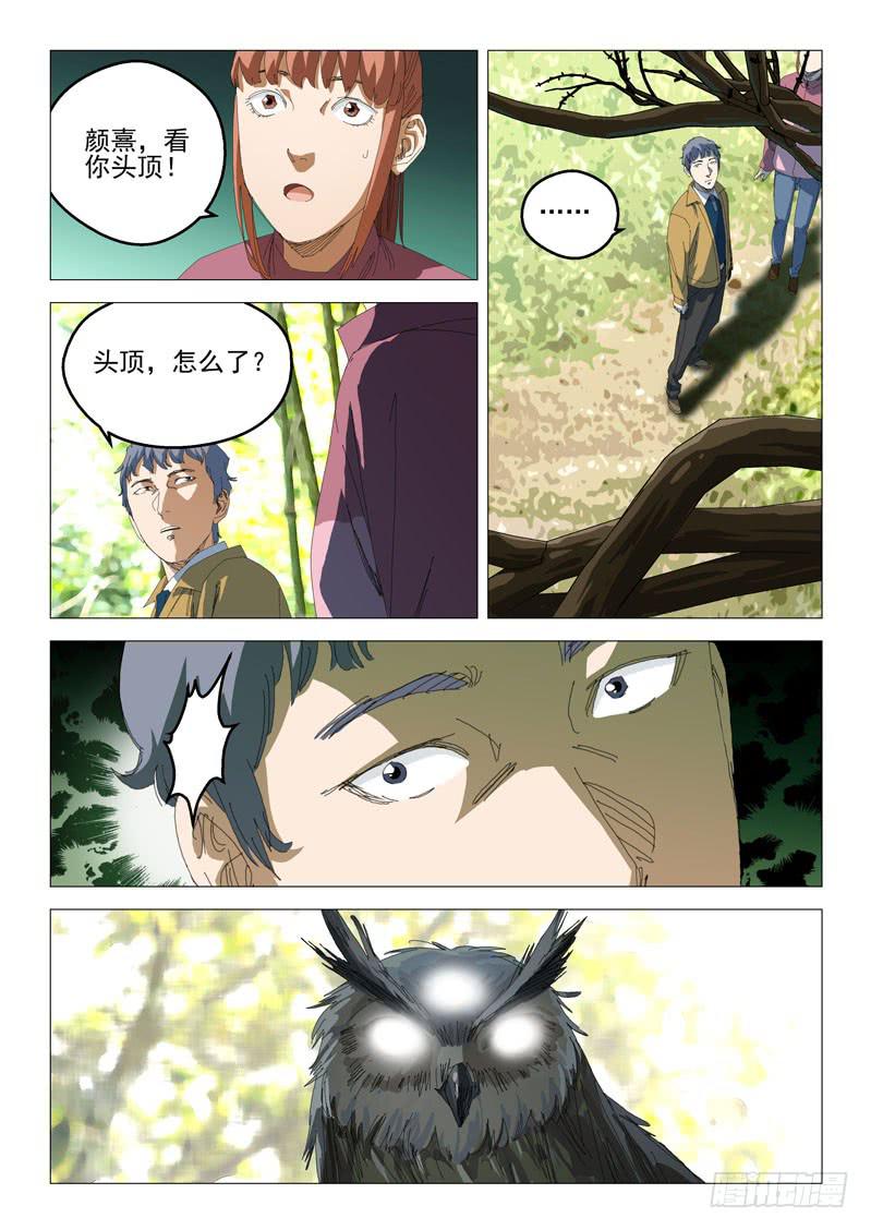 《龙裔少年》第八十七话 第5页
