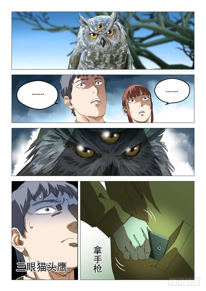 《龙裔少年》第八十七话 第6页