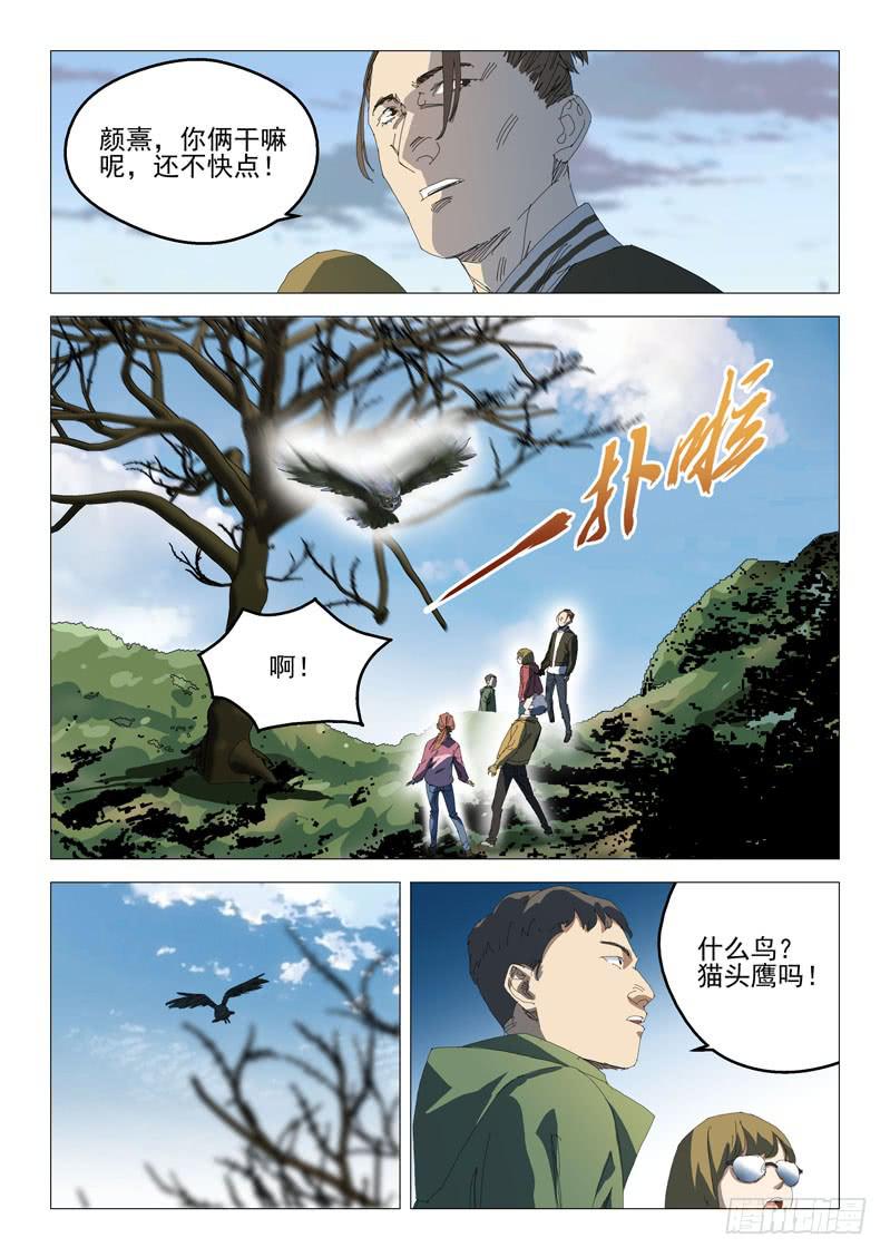 《龙裔少年》第八十七话 第7页
