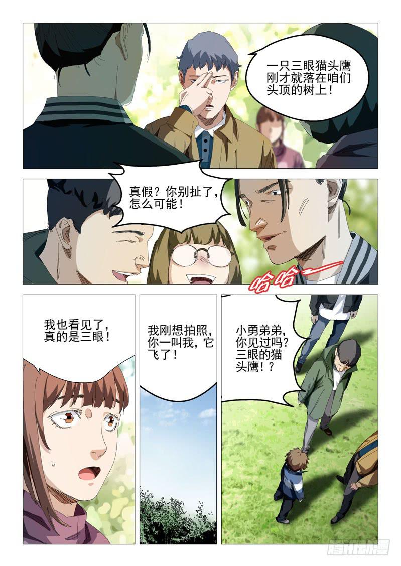 《龙裔少年》第八十七话 第8页