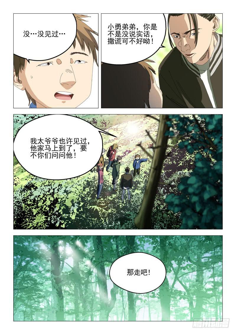 《龙裔少年》第八十七话 第9页