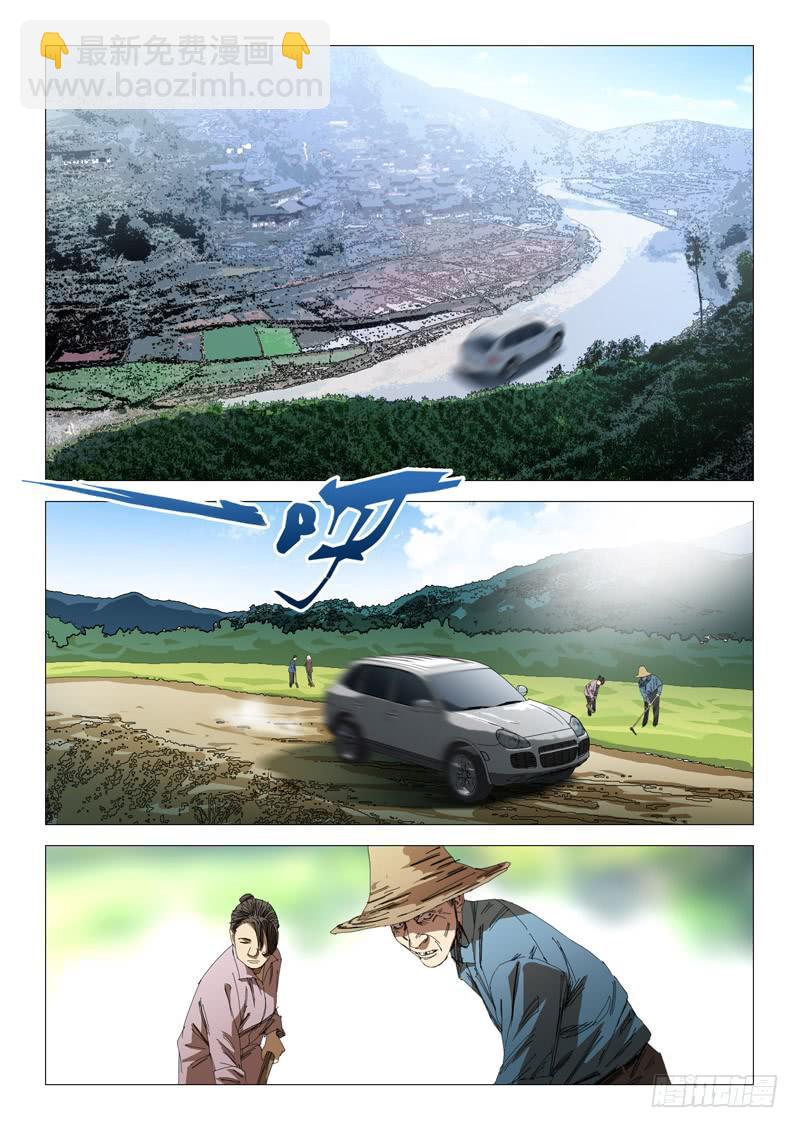 《龙裔少年》第八十五话 第10页