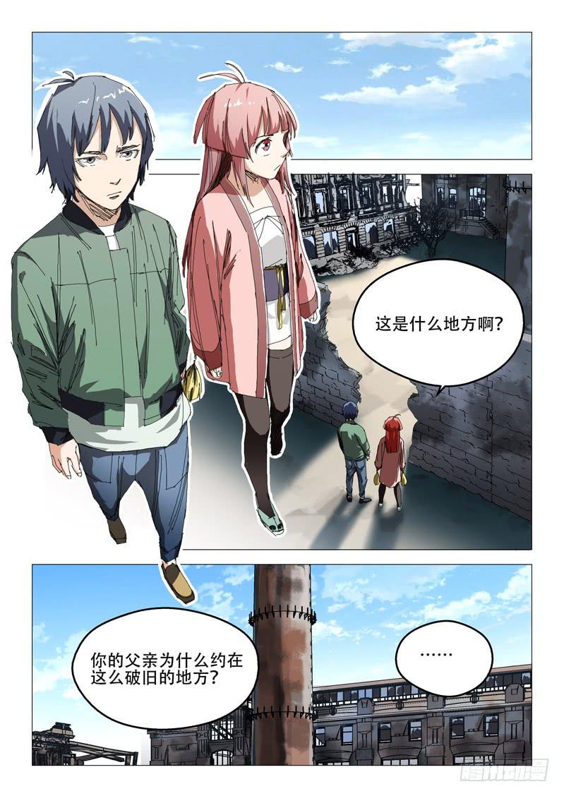 《龙裔少年》第八十五话 第1页