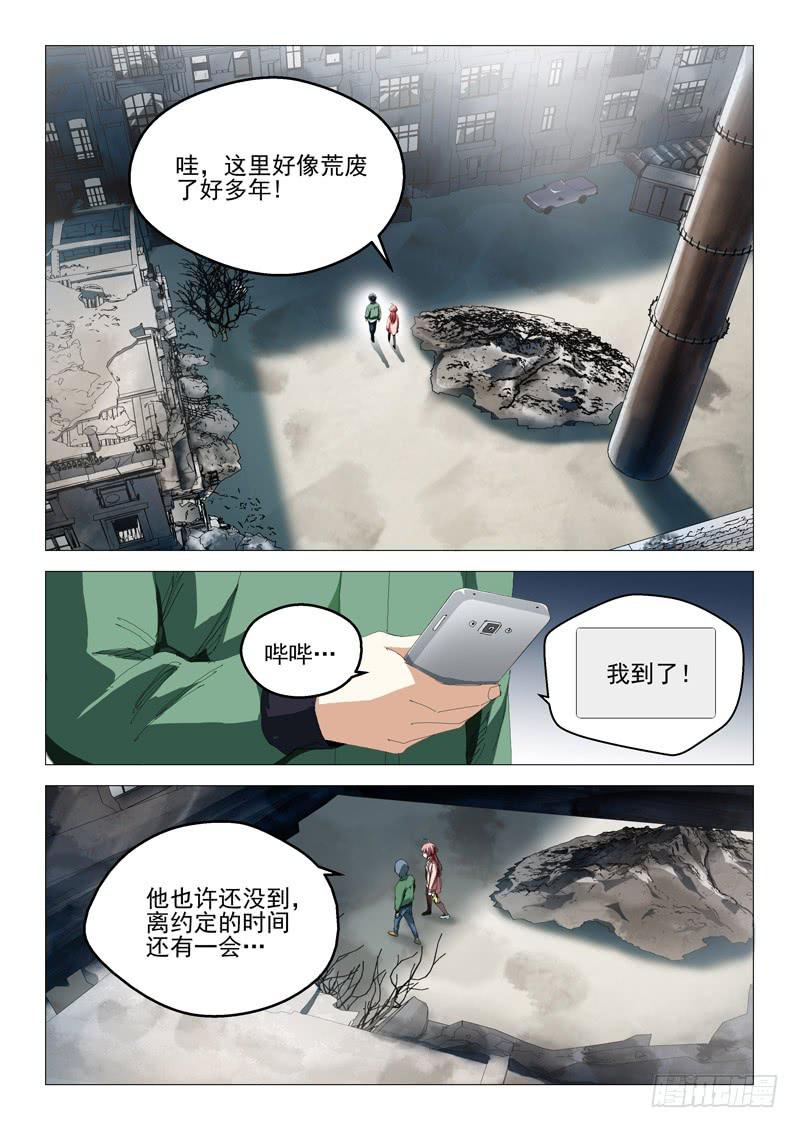 《龙裔少年》第八十五话 第2页
