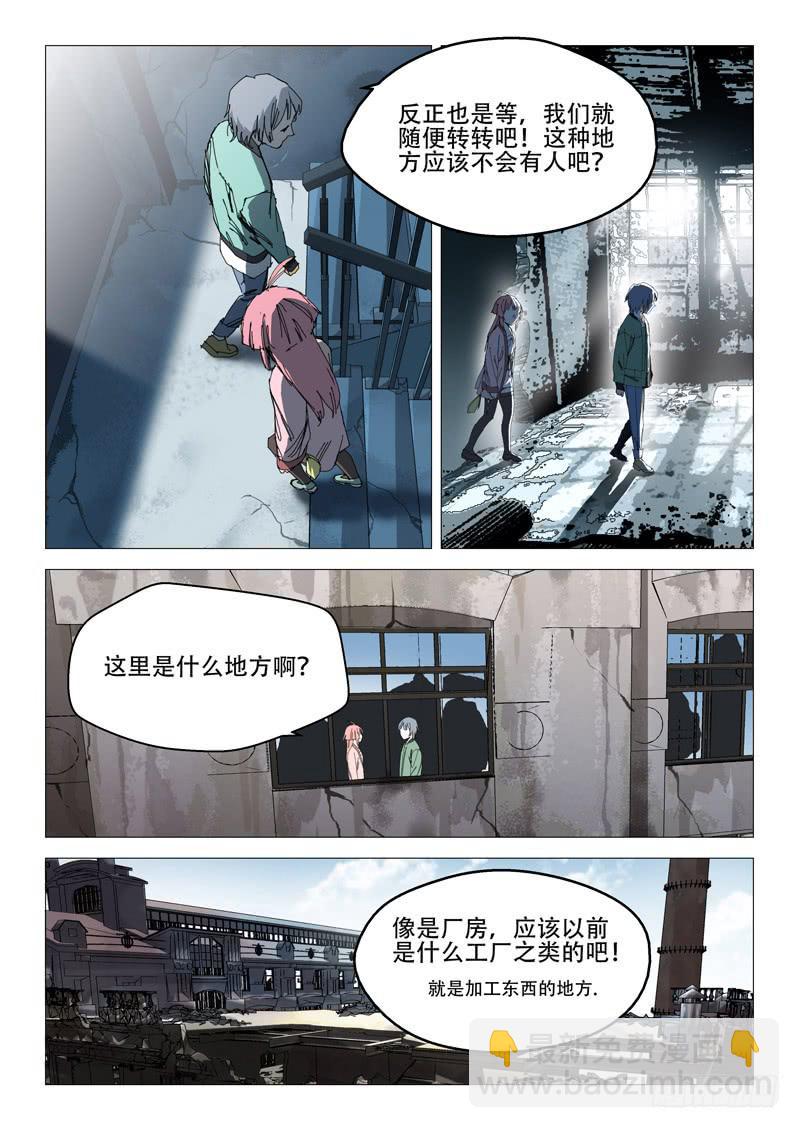 《龙裔少年》第八十五话 第3页