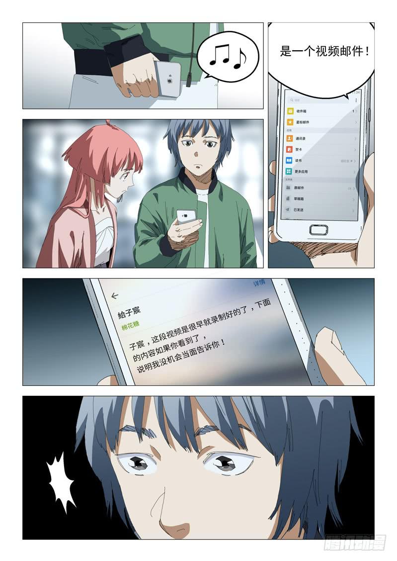 《龙裔少年》第八十五话 第4页