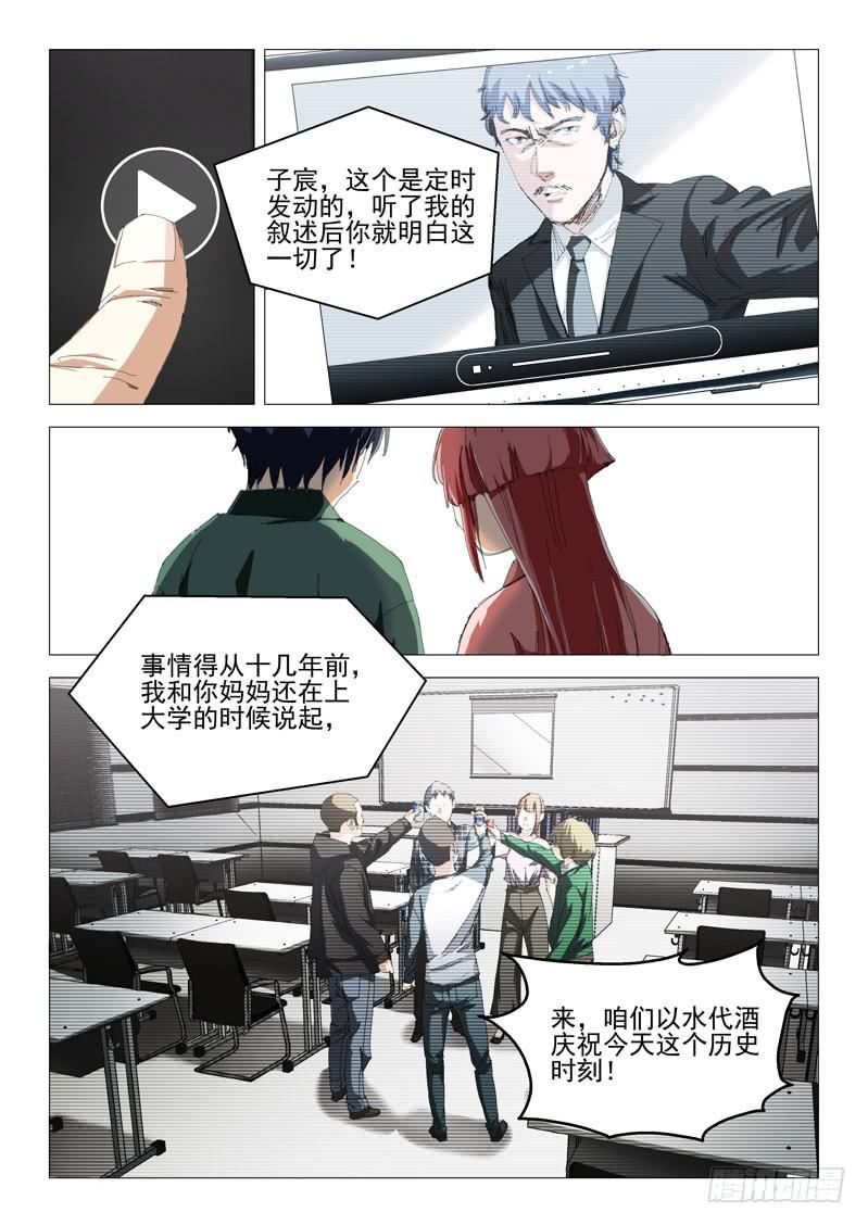 《龙裔少年》第八十五话 第5页