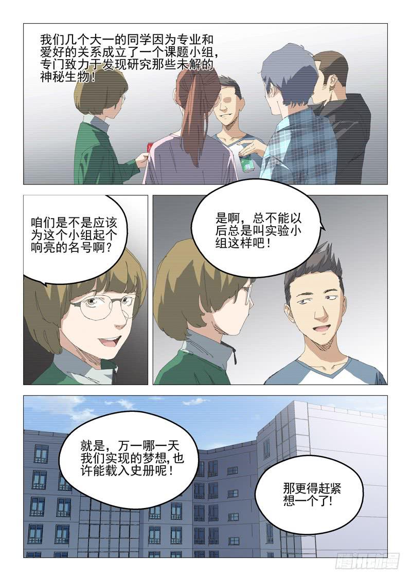 《龙裔少年》第八十五话 第6页