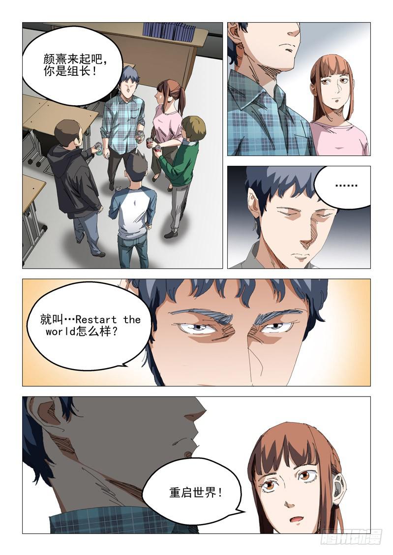 《龙裔少年》第八十五话 第7页