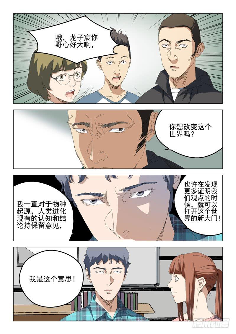 《龙裔少年》第八十五话 第8页