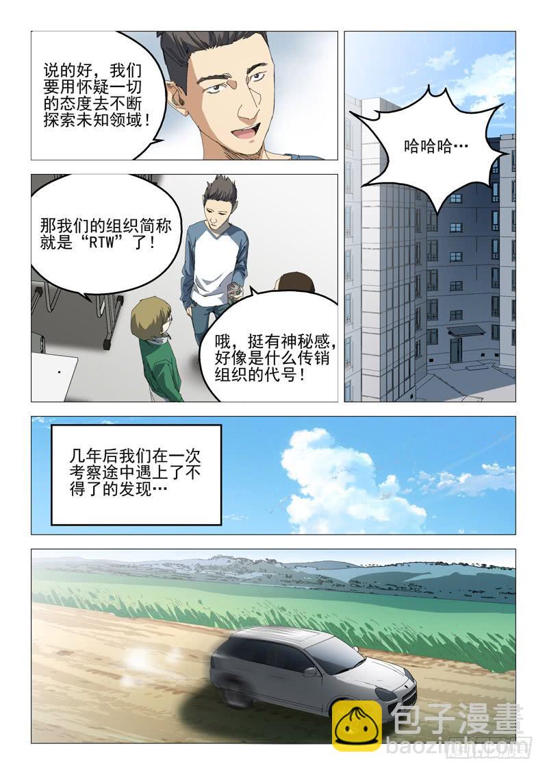 《龙裔少年》第八十五话 第9页