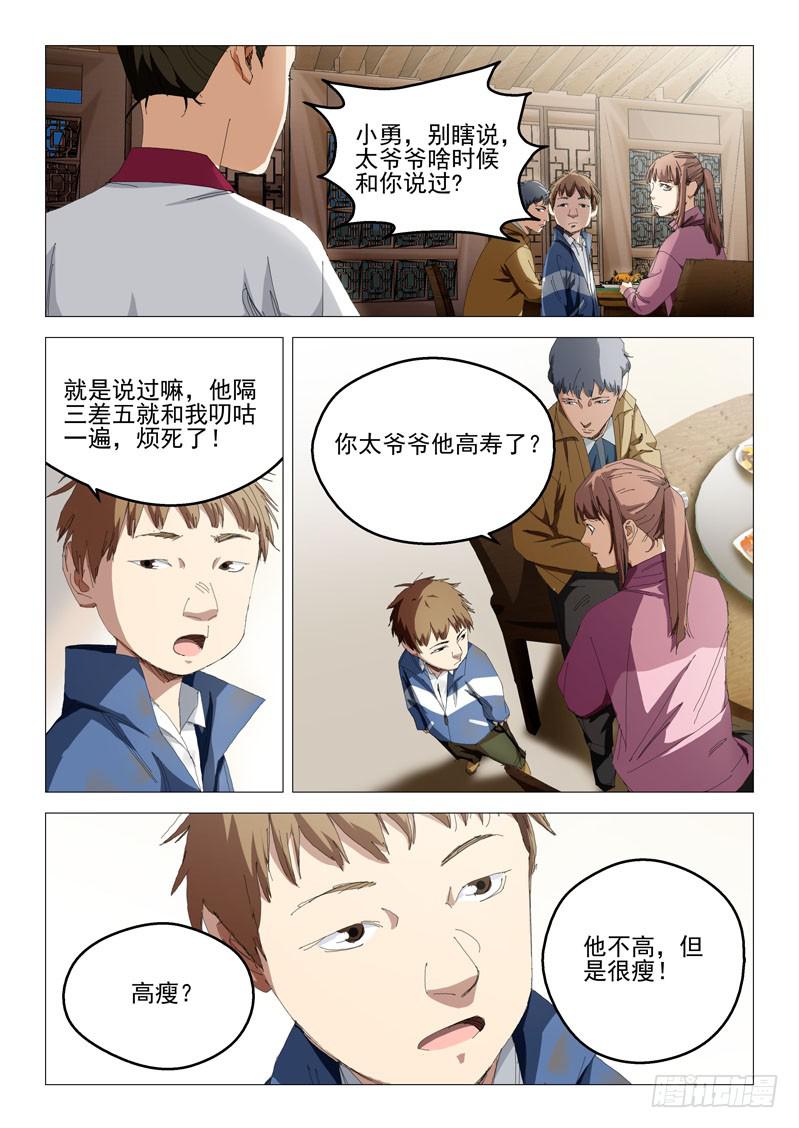 《龙裔少年》第八十六话 第10页