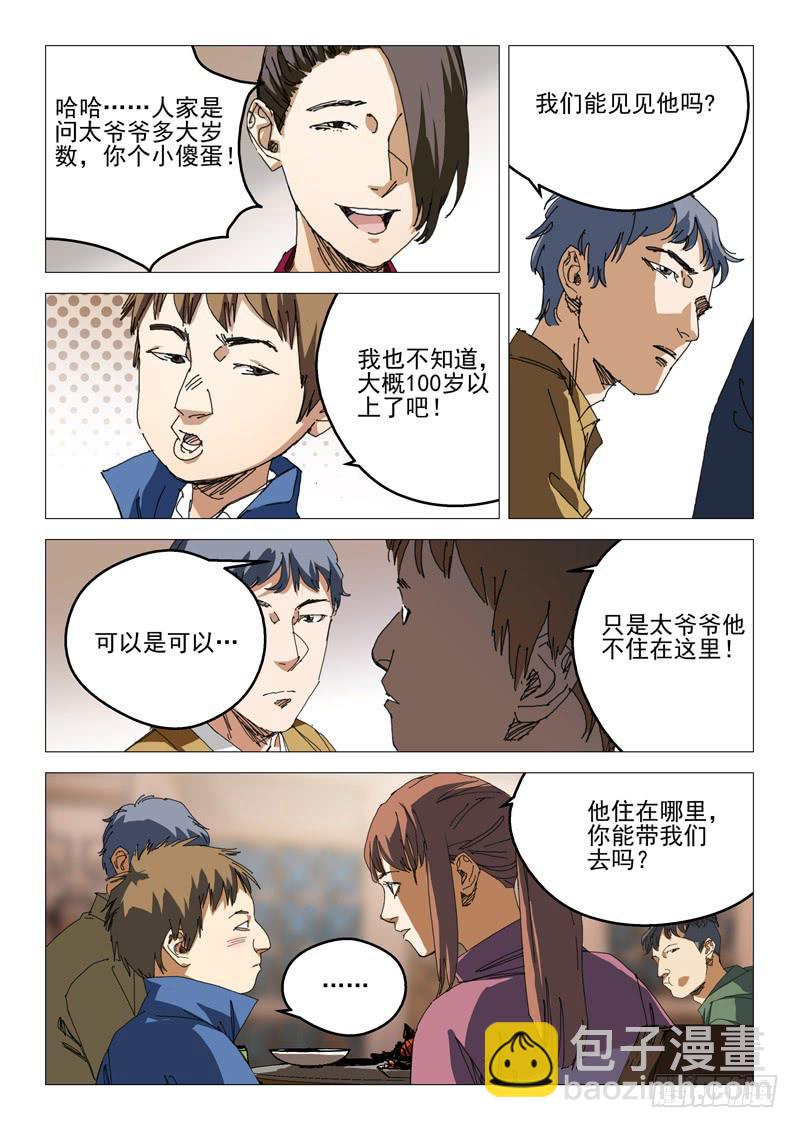 《龙裔少年》第八十六话 第11页