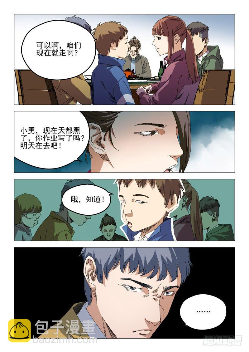 《龙裔少年》第八十六话 第12页