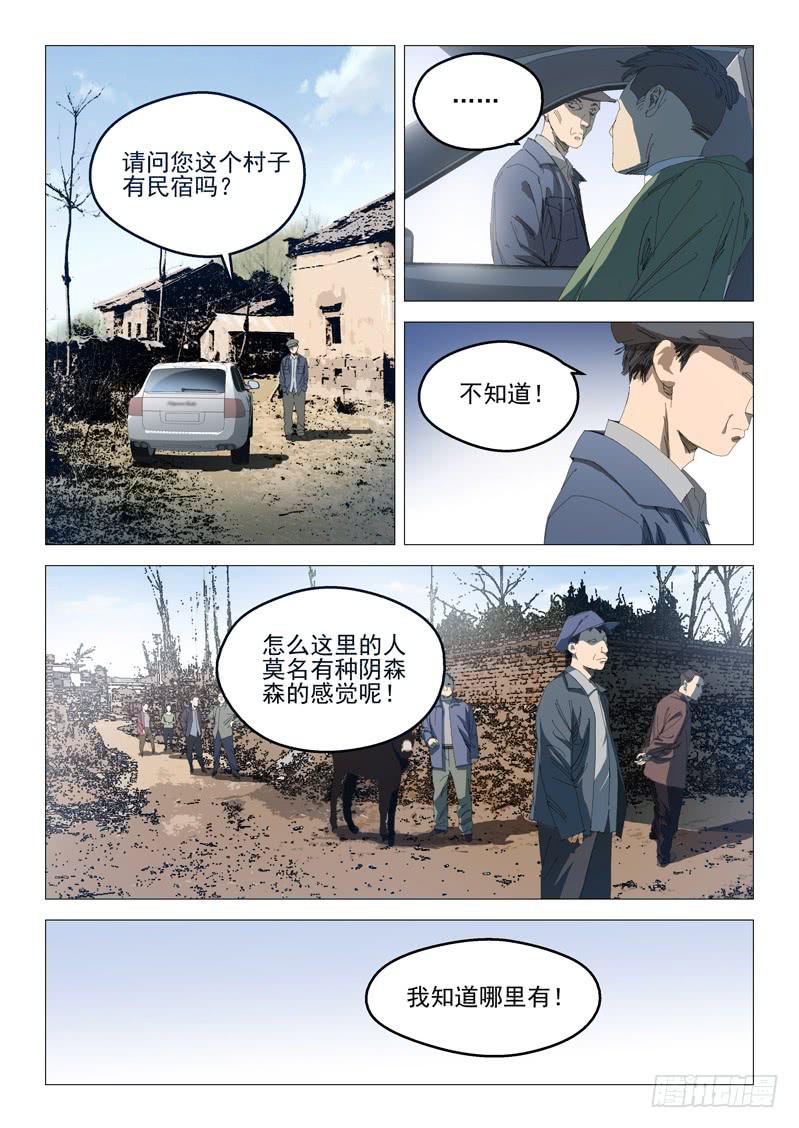 《龙裔少年》第八十六话 第1页