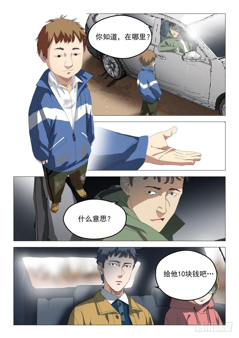 《龙裔少年》第八十六话 第2页