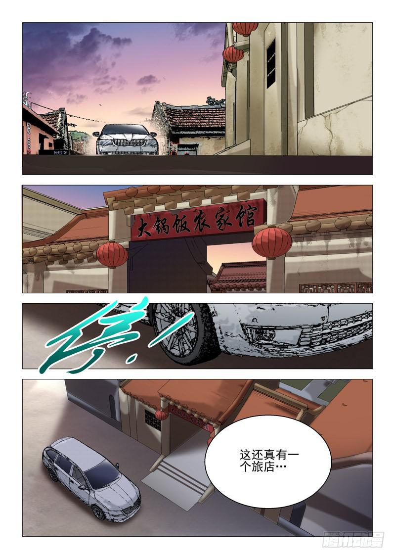 《龙裔少年》第八十六话 第4页