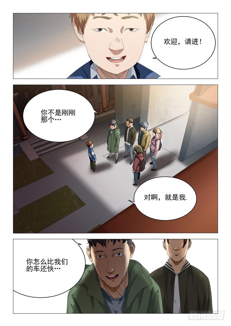《龙裔少年》第八十六话 第5页