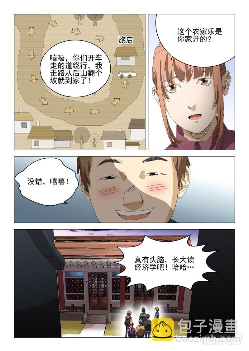 《龙裔少年》第八十六话 第6页