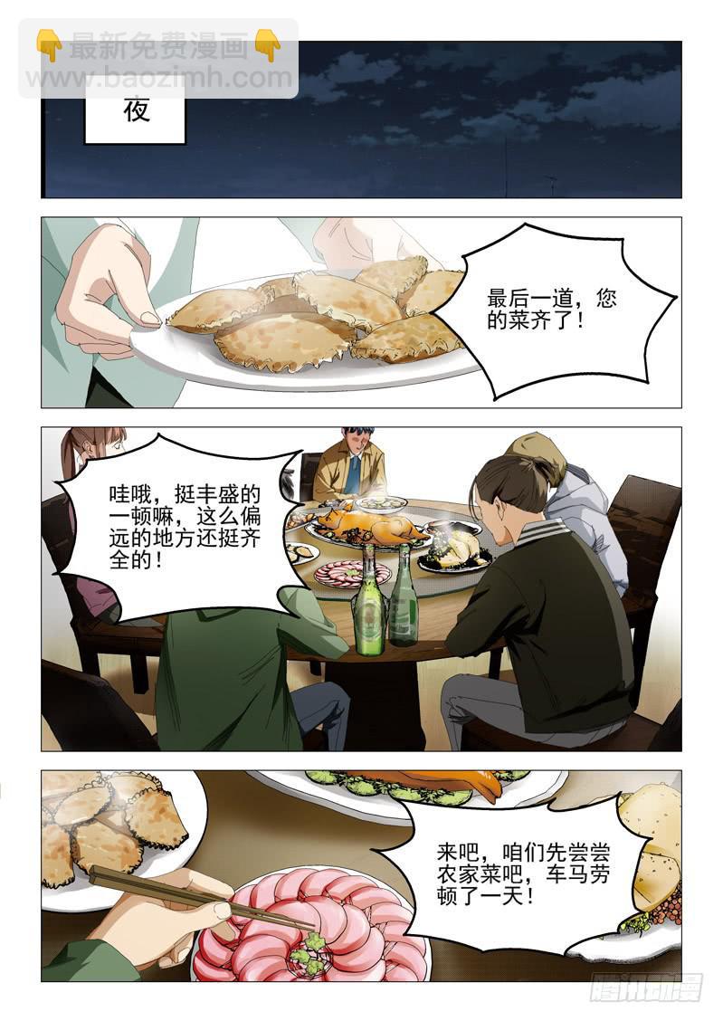 《龙裔少年》第八十六话 第7页