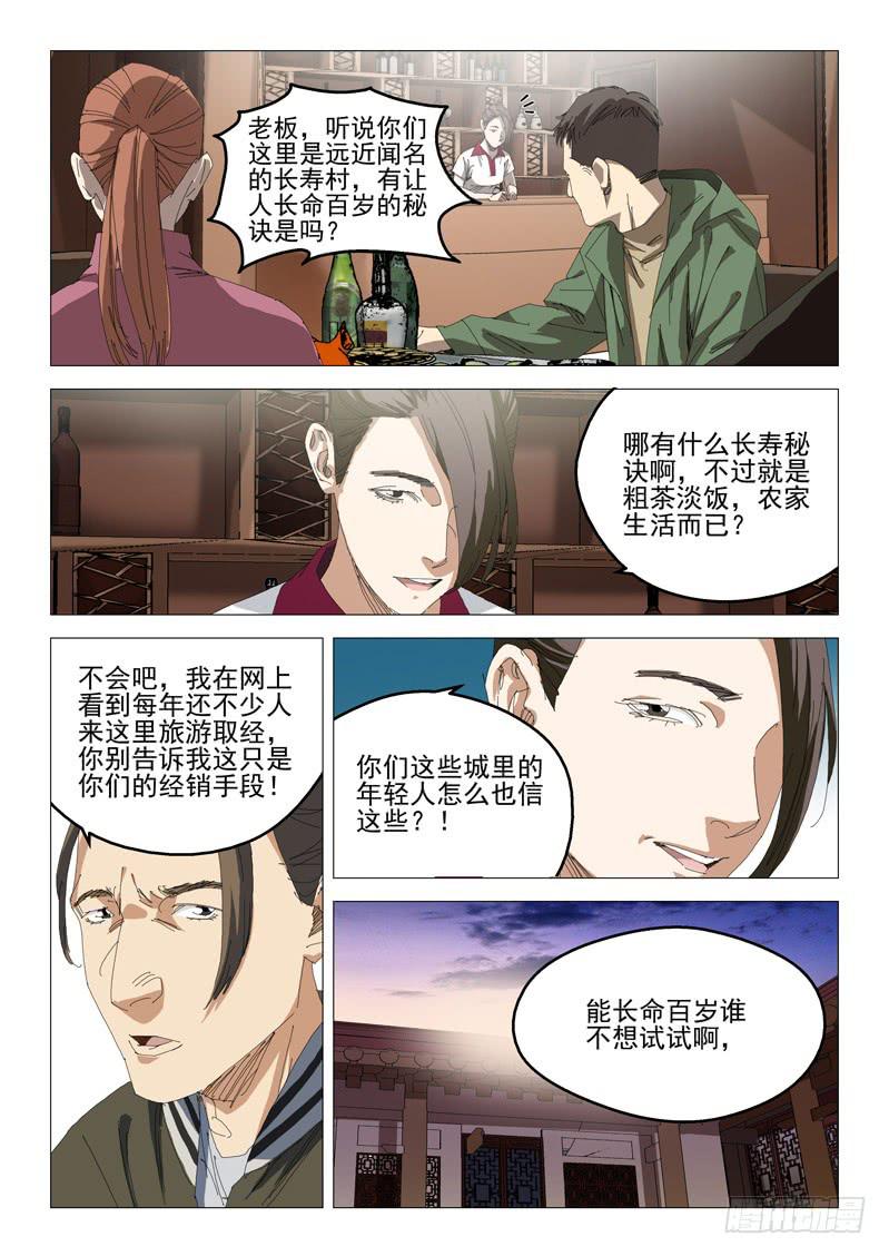 《龙裔少年》第八十六话 第8页