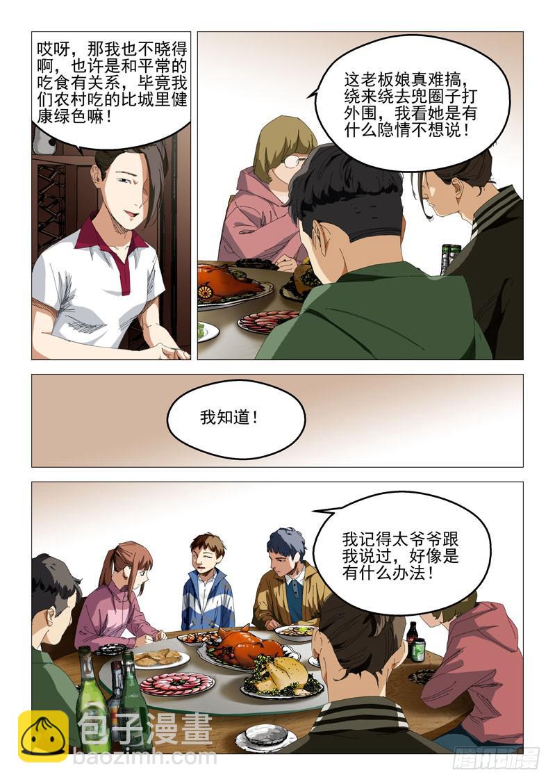 《龙裔少年》第八十六话 第9页