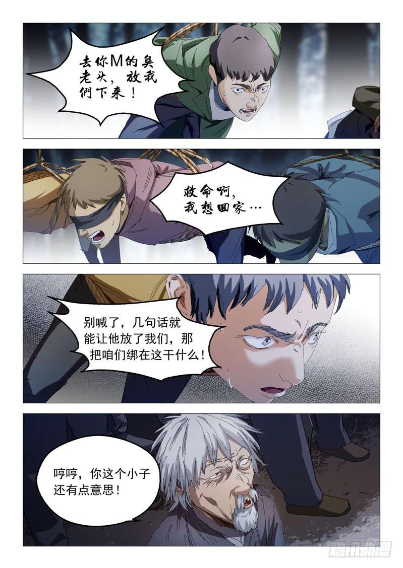 《龙裔少年》第九十二话 第1页