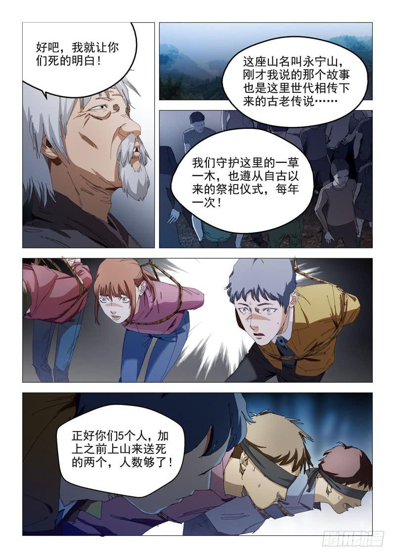 《龙裔少年》第九十二话 第2页