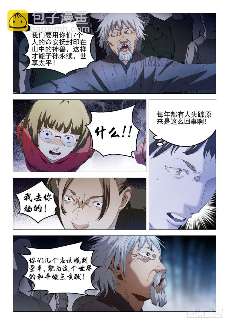 《龙裔少年》第九十二话 第3页