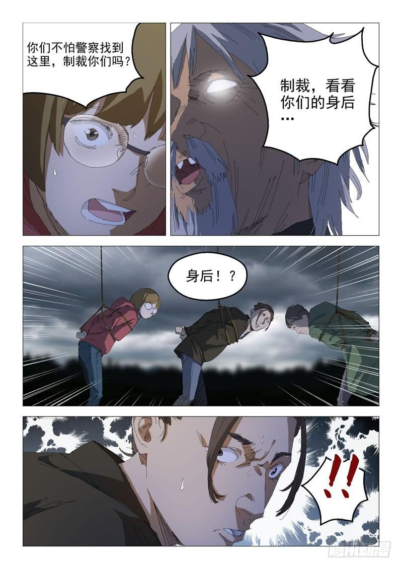 《龙裔少年》第九十二话 第4页