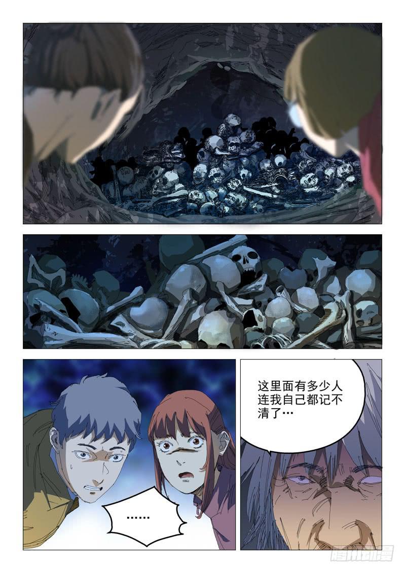 《龙裔少年》第九十二话 第6页