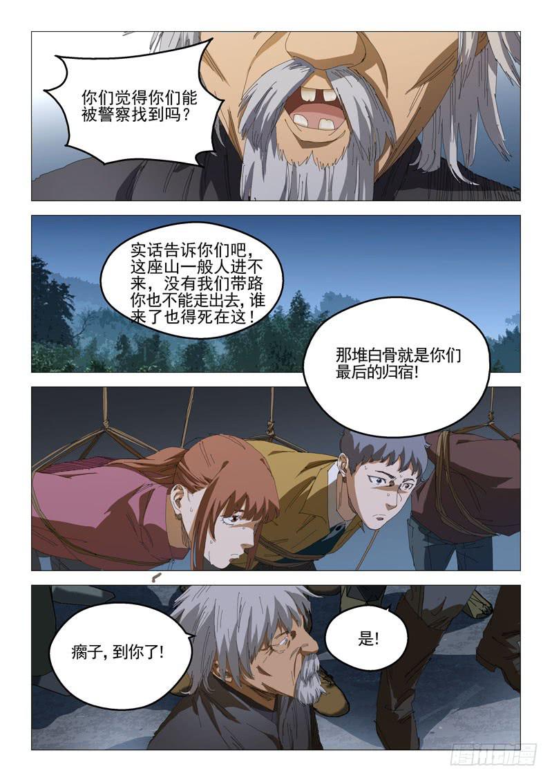 《龙裔少年》第九十二话 第7页
