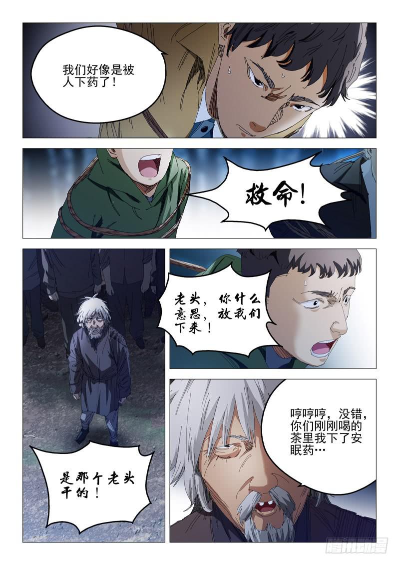 《龙裔少年》第九十一话 第10页