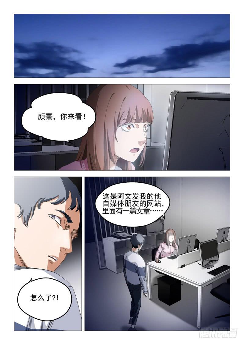 《龙裔少年》第九十一话 第1页